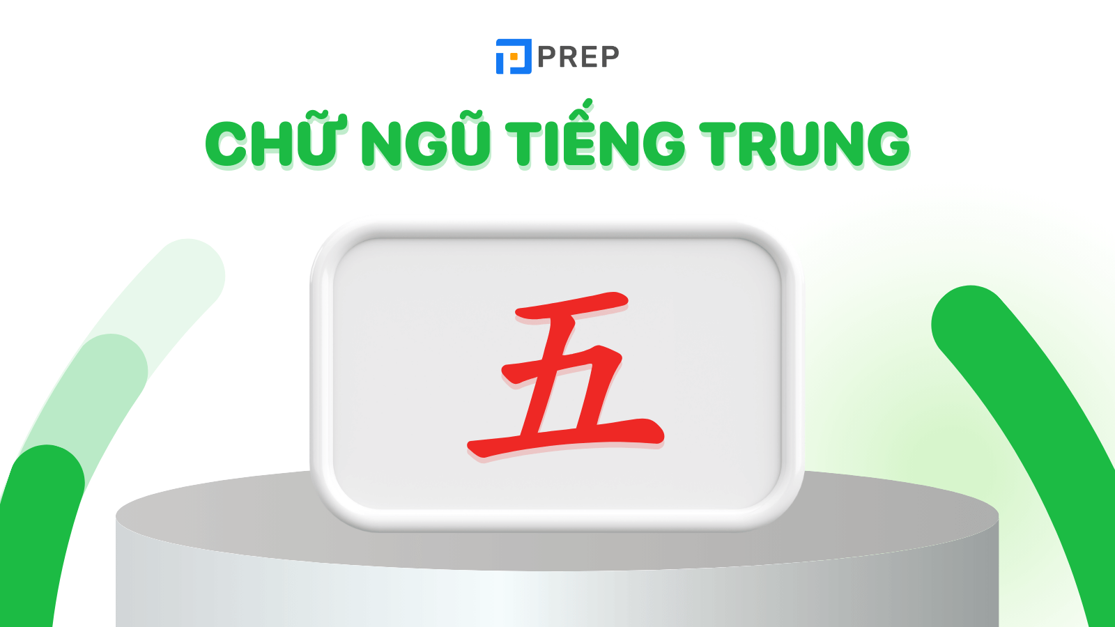 chữ ngũ tiếng trung