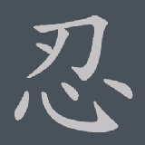 Cách viết chữ Nhẫn tiếng Trung