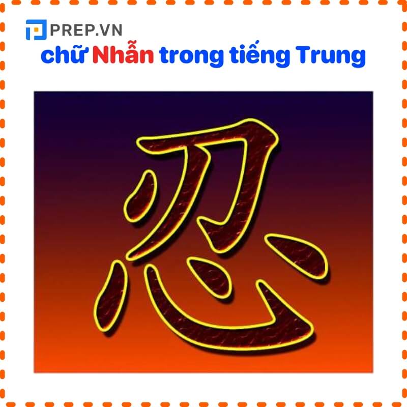 Ý nghĩa chữ Nhẫn tiếng Trung