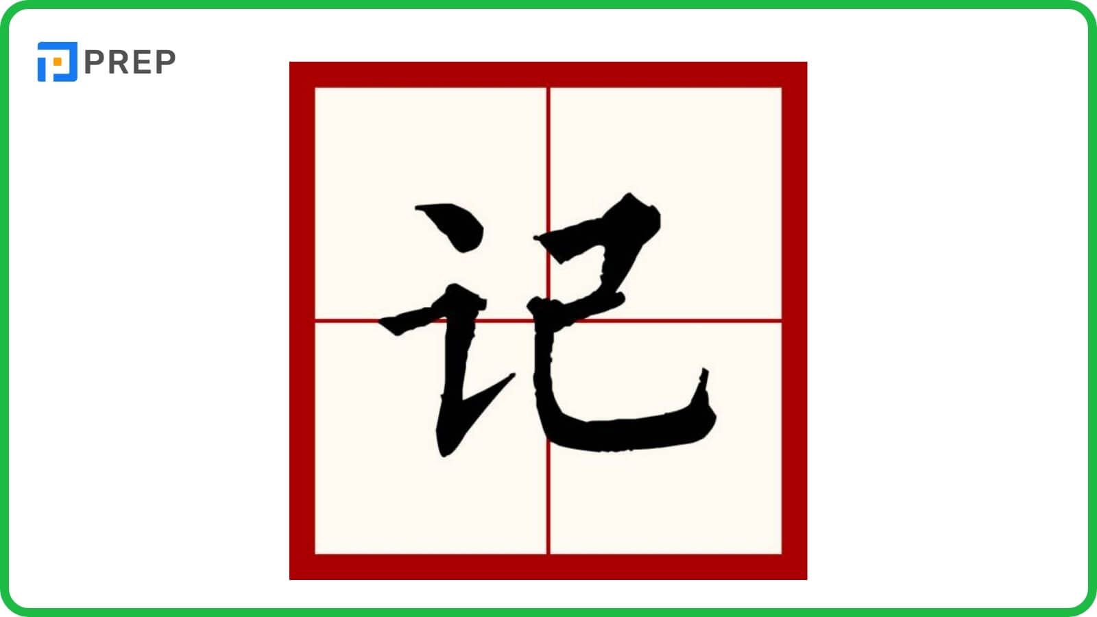 chu-nho-trong-tieng-trung-ji.jpg