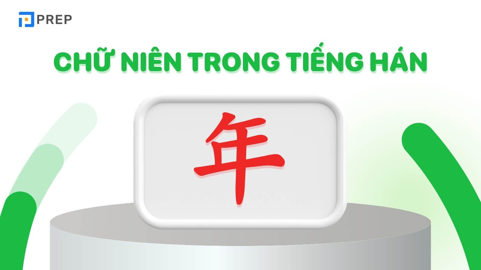 Chữ Niên trong tiếng Hán là gì?