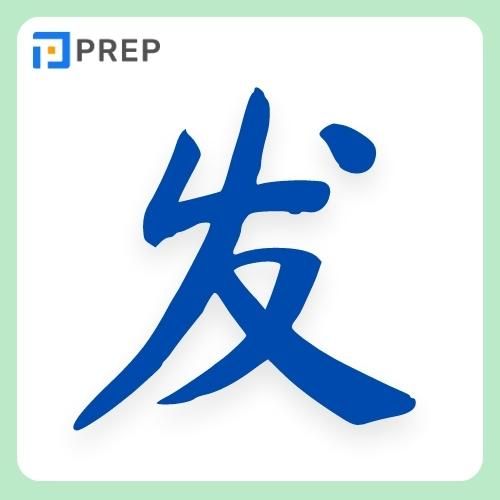 Chữ Phát trong tiếng Trung 发
