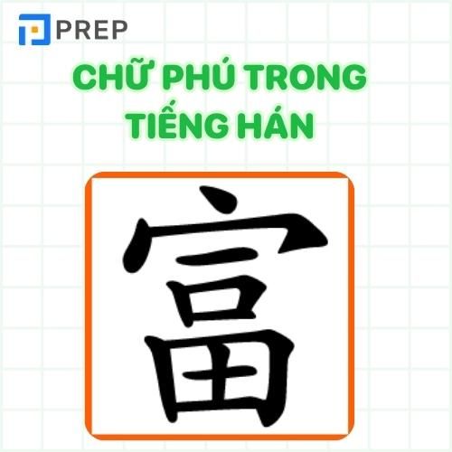 Chữ Phú trong tiếng Hán là 富