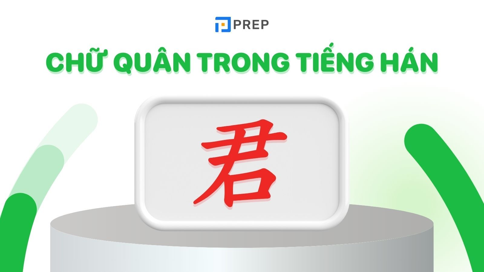 chữ quân trong tiếng hán