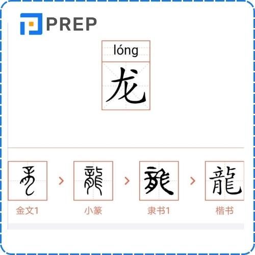 Chữ Rồng trong tiếng Hán 龙