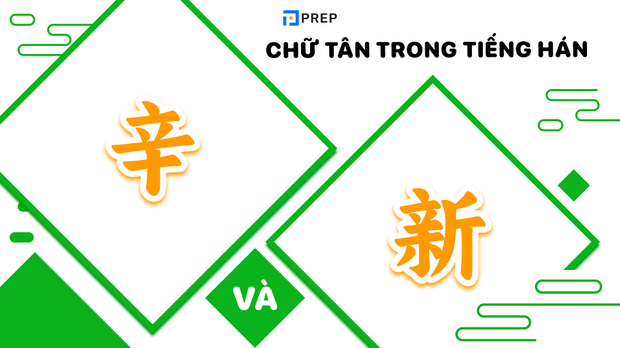 chữ Tân trong tiếng Hán