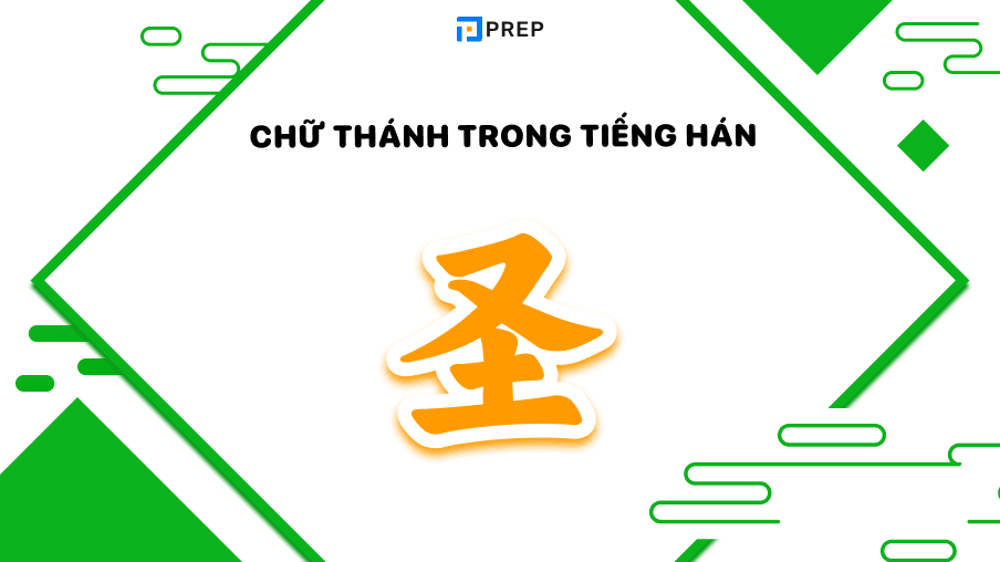 Chữ Thánh trong tiếng Hán