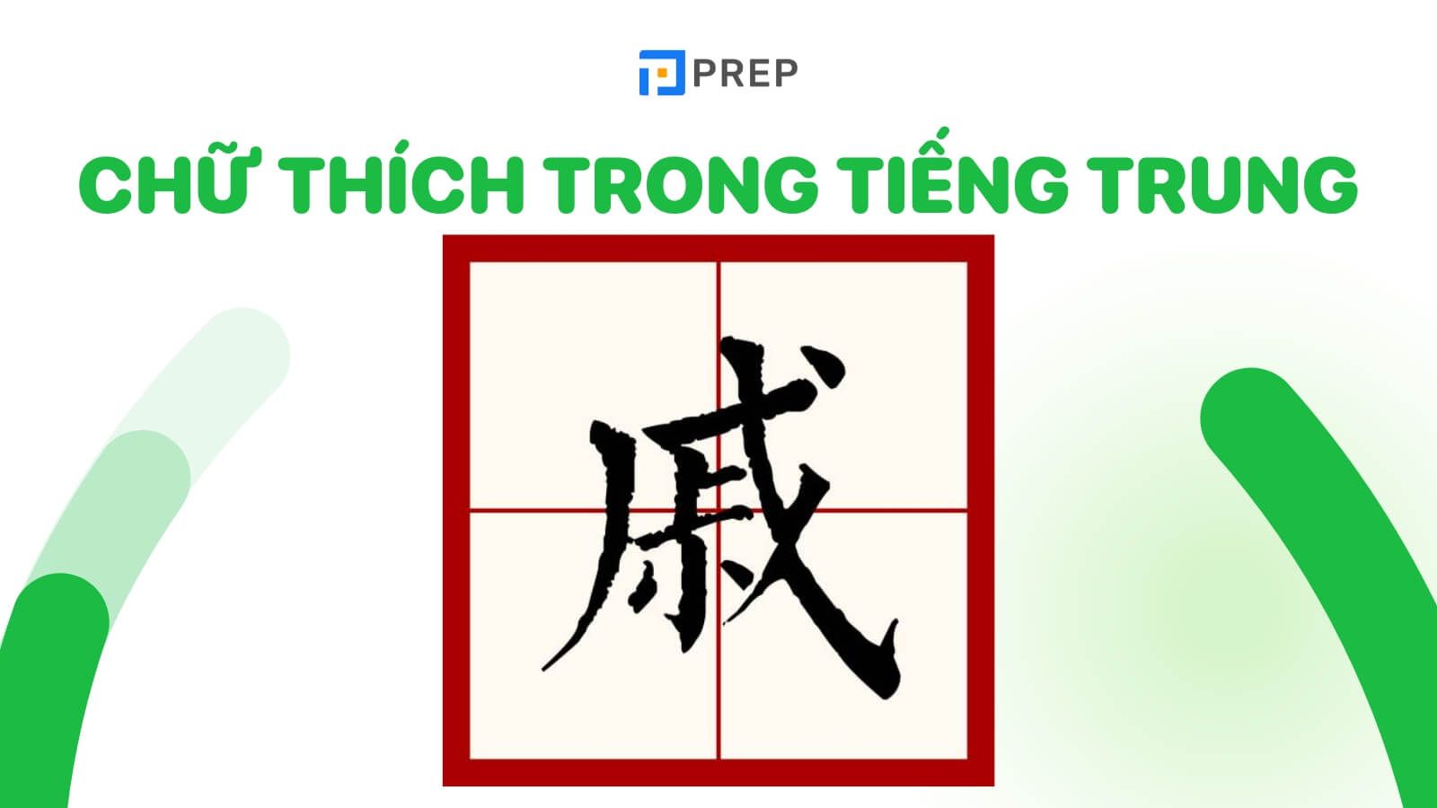 Chữ Thích trong tiếng Trung 戚