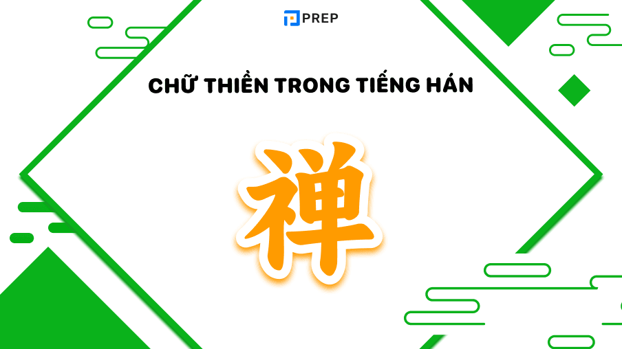 Chữ Thiền trong tiếng Hán 