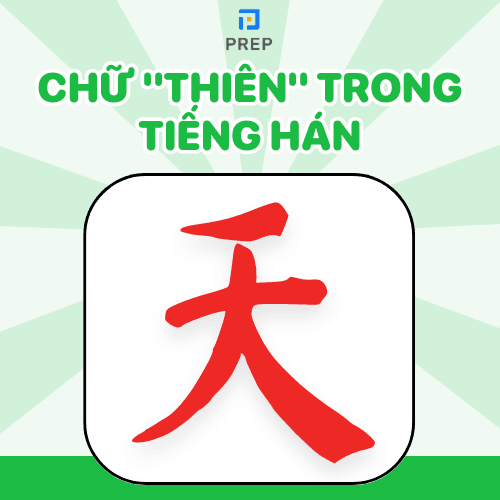 Chữ Thiên trong tiếng Hán