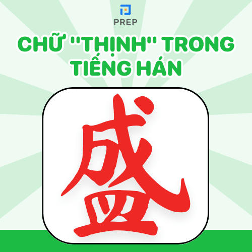 Chữ Thịnh trong tiếng Trung là 盛
