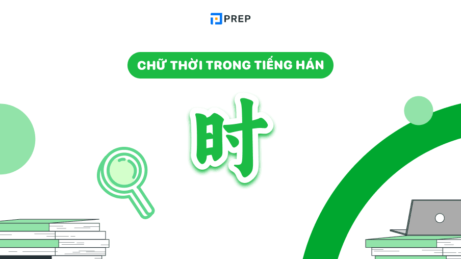 chữ thời trong tiếng hán