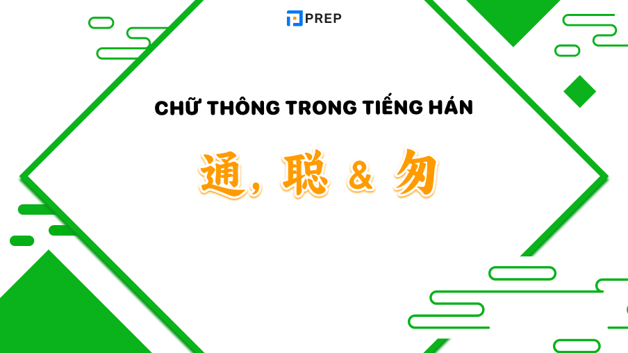 chữ thông trong tiếng hán