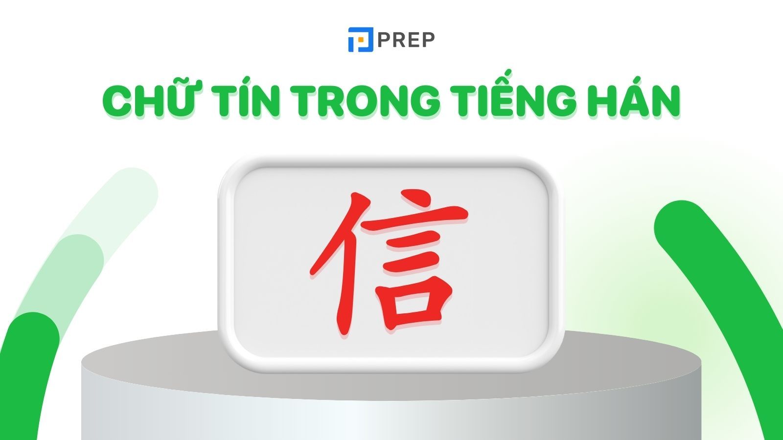 chữ tín trong tiếng hán