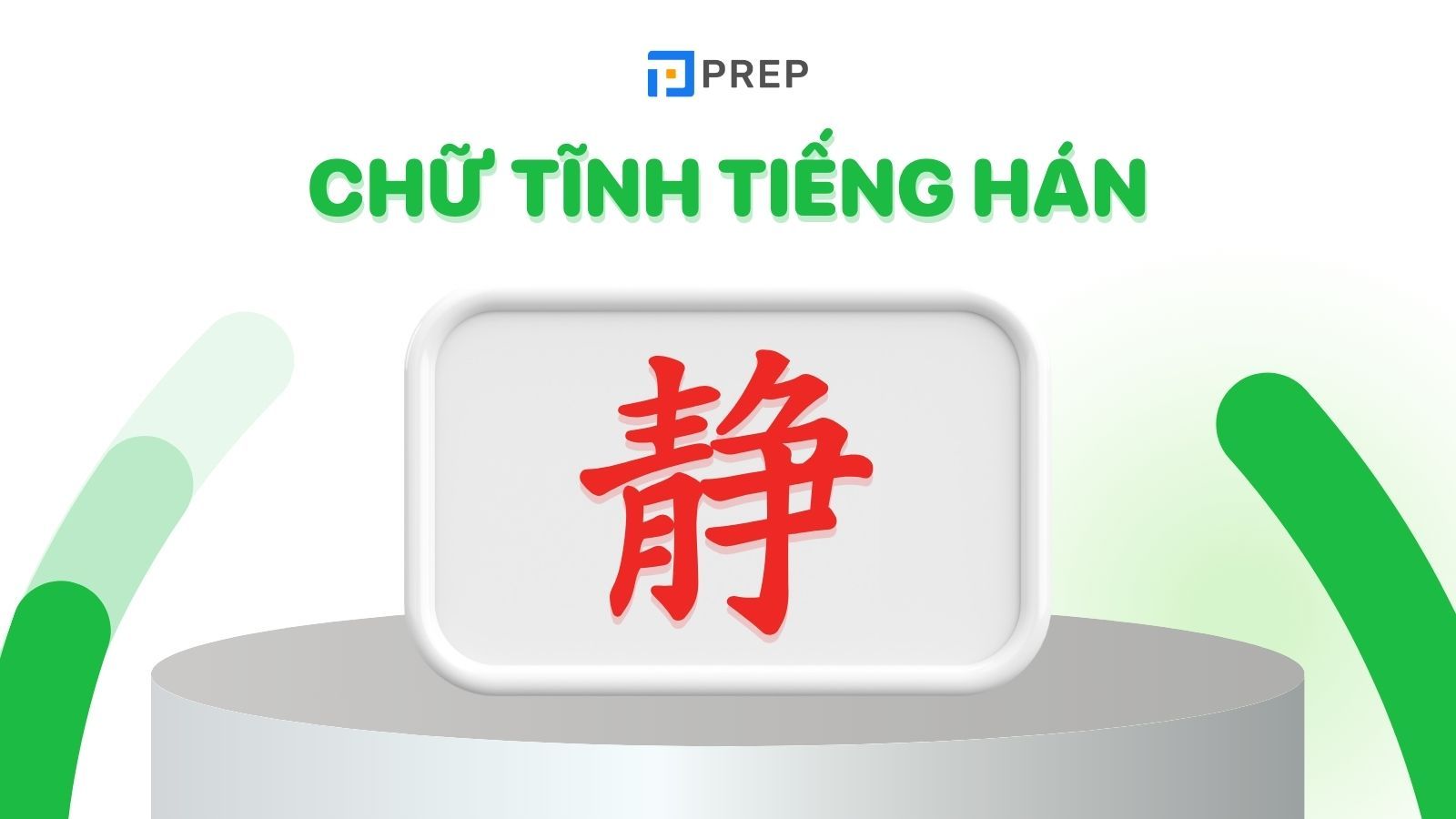 chữ tĩnh tiếng hán