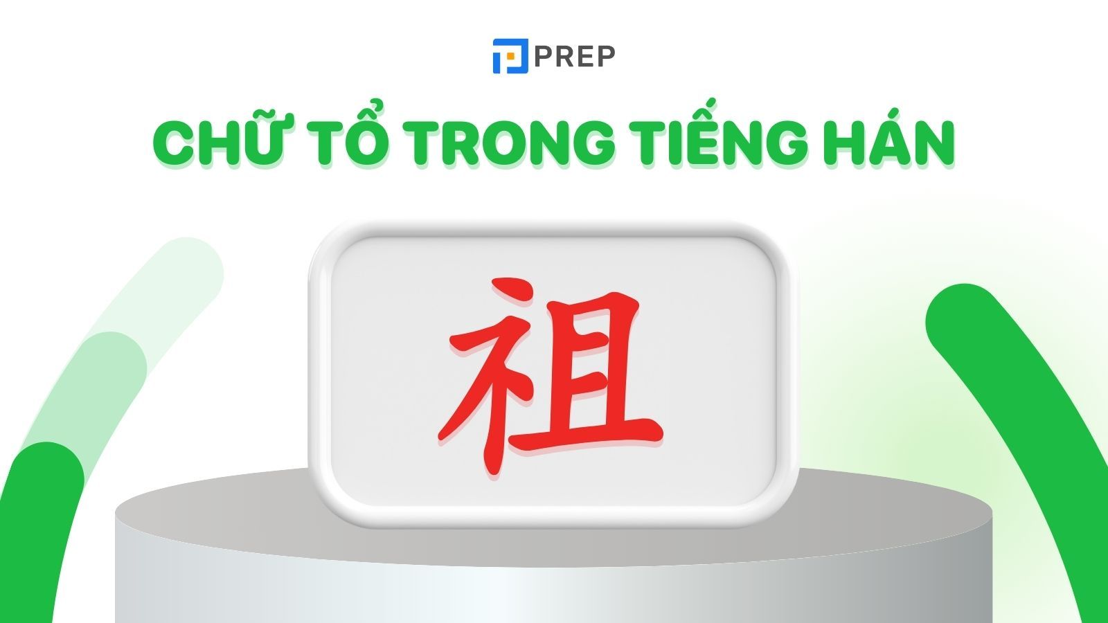 chữ tổ trong tiếng hán
