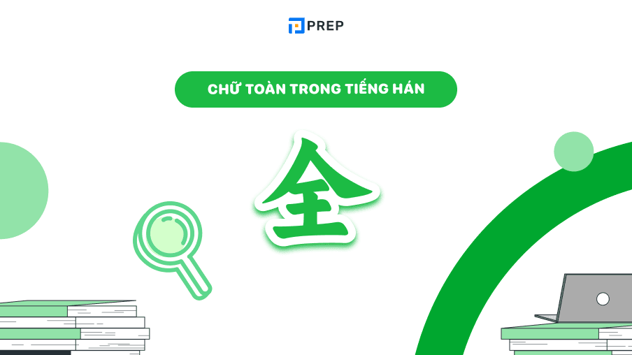 chữ toàn trong tiếng hán