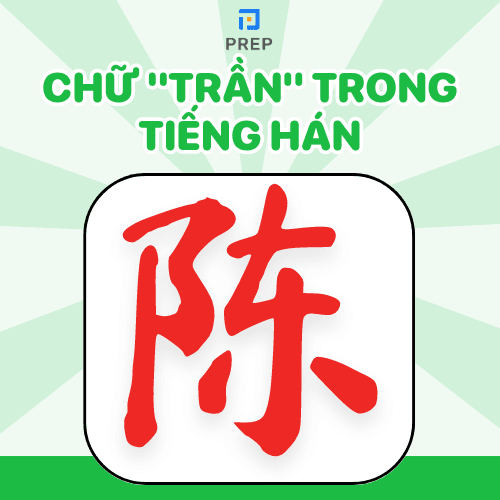 Chữ Trần trong tiếng Hán phồn thể