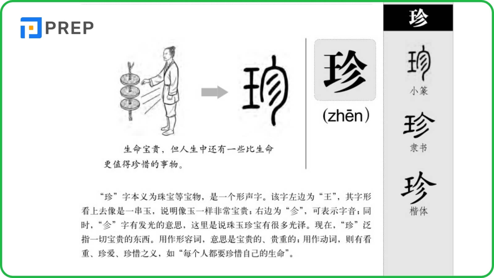 chu-tran-trong-tieng-trung-la-gi.jpg
