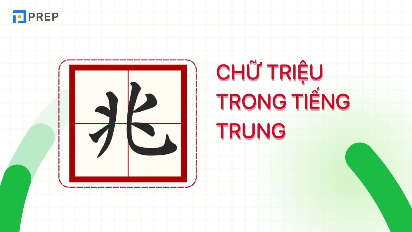 chu-trieu-trong-tieng-trung-1.jpg