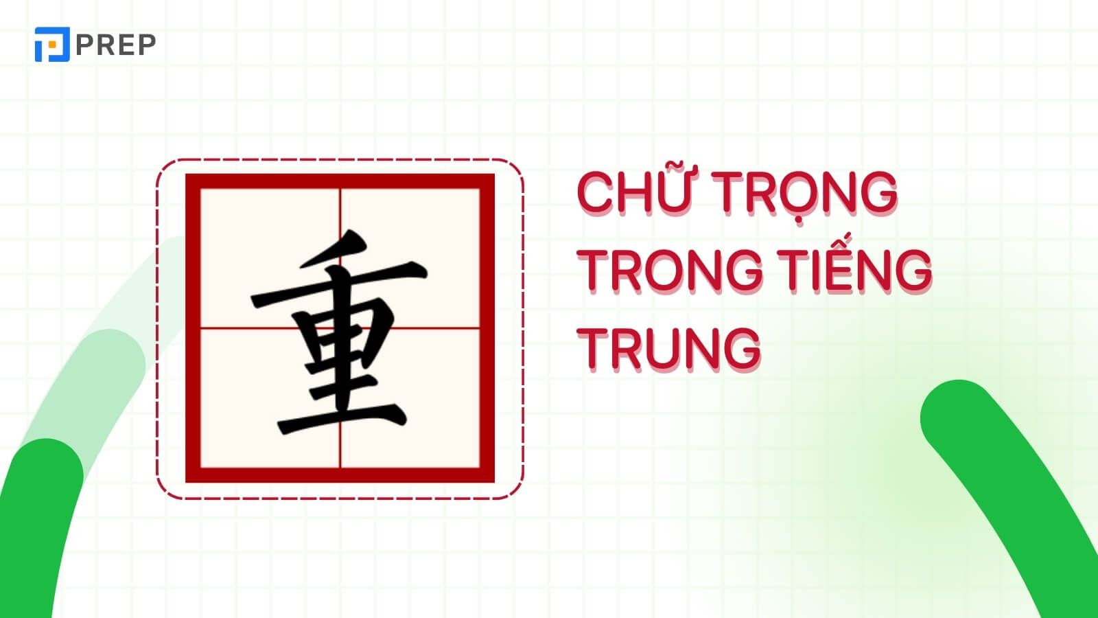 chu-trong-trong-tieng-trung-1.jpg