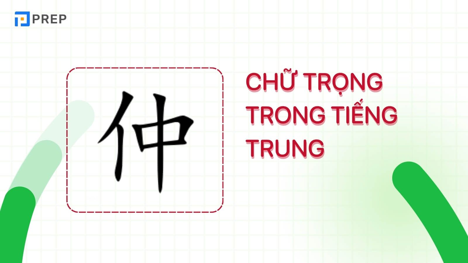 chu-trong-trong-tieng-trung-2.jpg