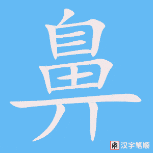 Cách viết Chữ tượng hình 豆