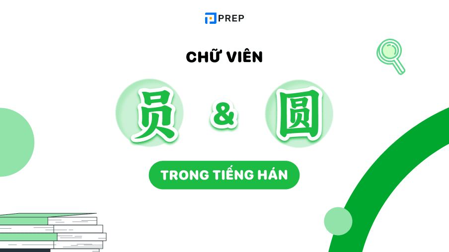 chữ viên trong tiếng hán