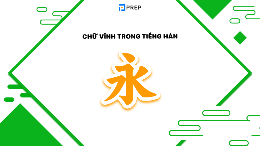 Chữ Vĩnh trong tiếng Hán