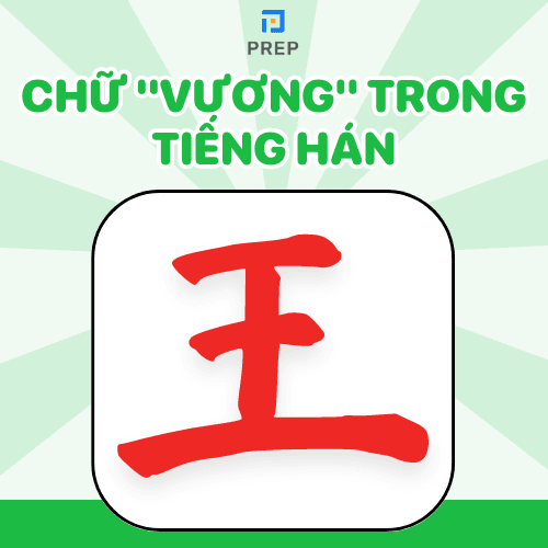 Chữ Vương trong tiếng Hán (王): Cấu tạo, ý nghĩa, cách viết