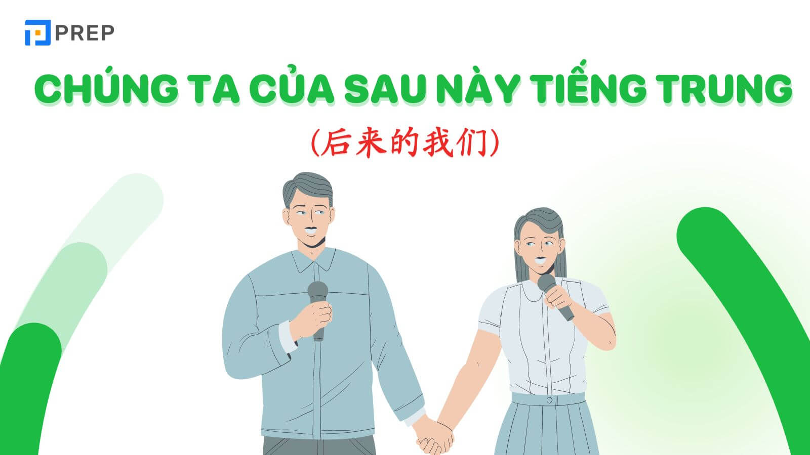 Bài hát Chúng ta của sau này tiếng Trung