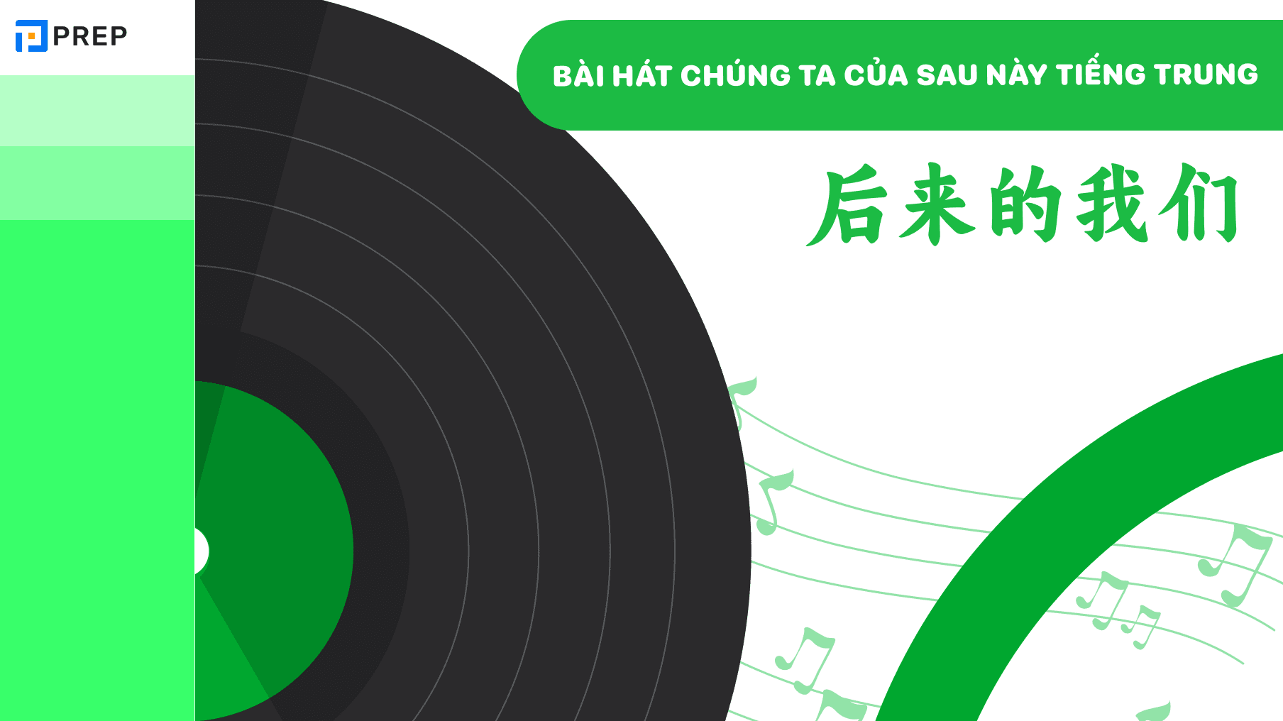 chúng ta của sau này tiếng trung