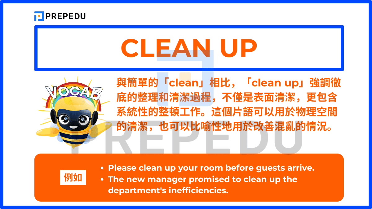 「clean up」強調徹底的整理和清潔過程