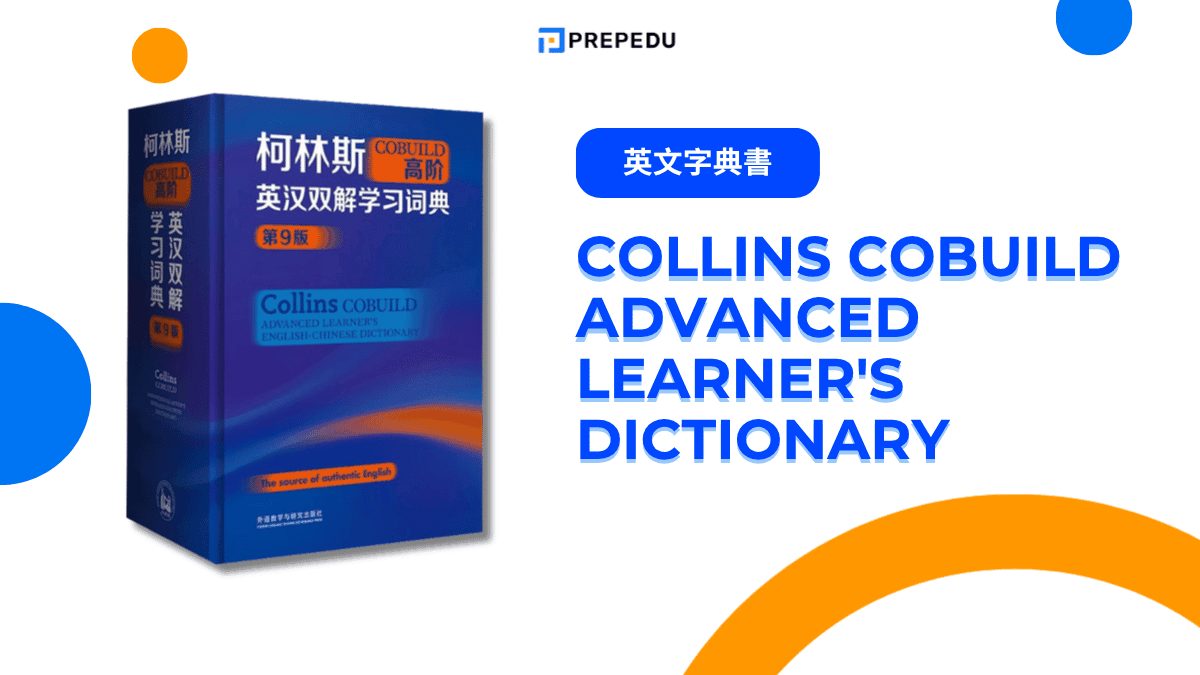 Collins COBUILD 英文字典採用獨特的完整句子定義法