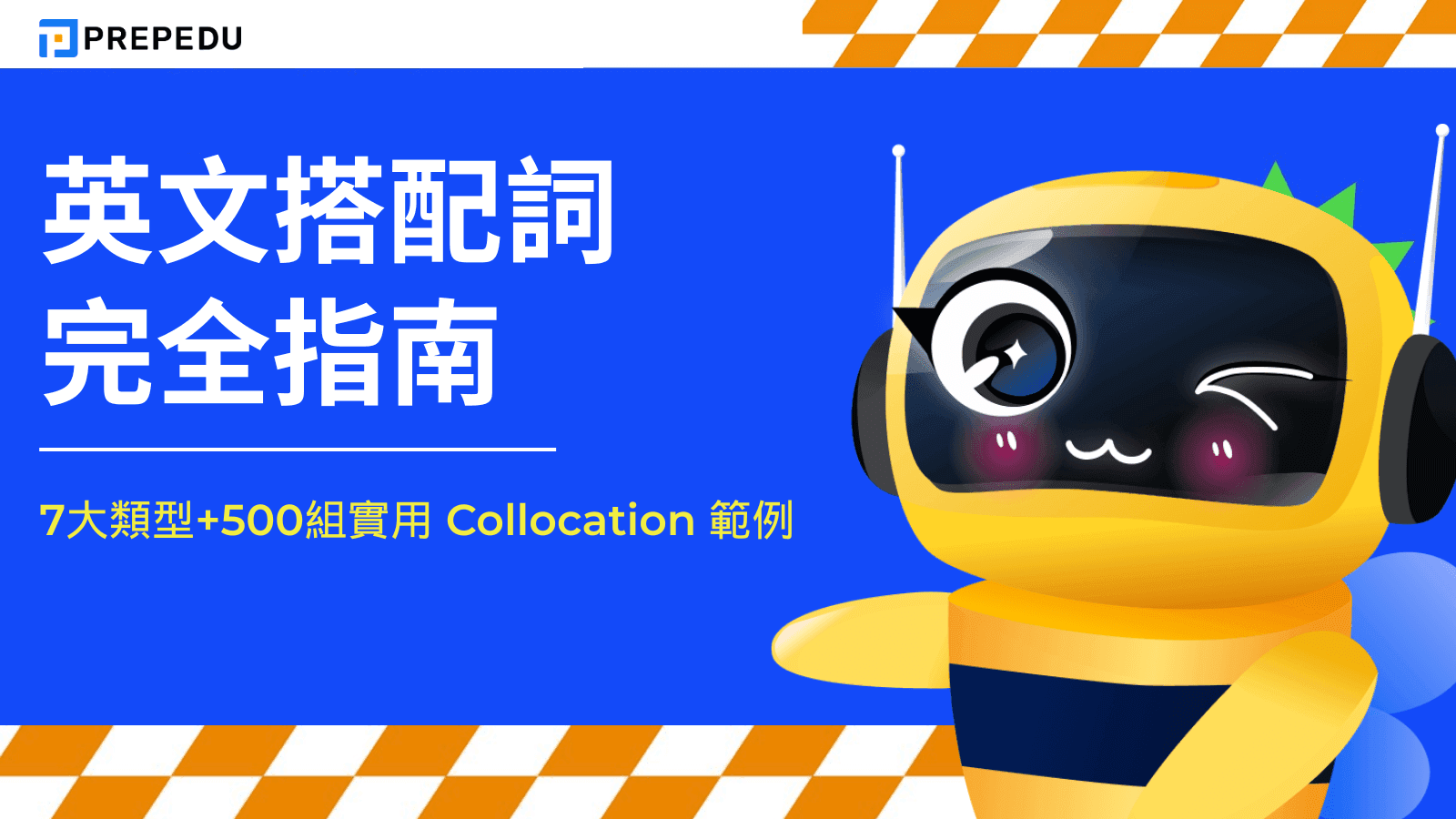 英文搭配詞完全指南