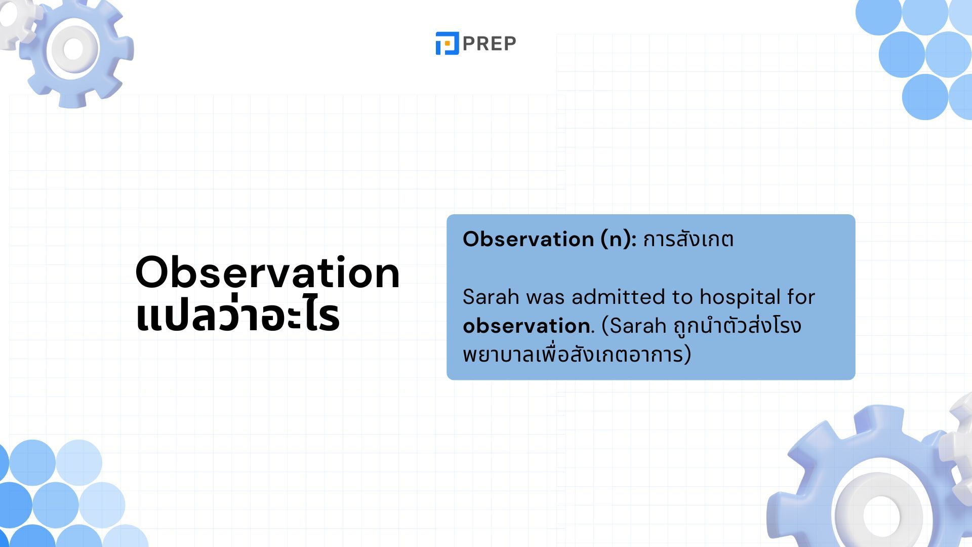 20 Collocation กับ observation ที่พบบ่อยที่สุด