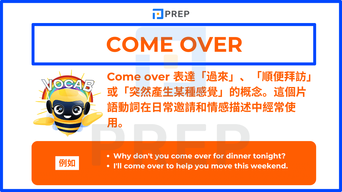 Come over 表達「過來」、「順便拜訪」或「突然產生某種感覺」的概念
