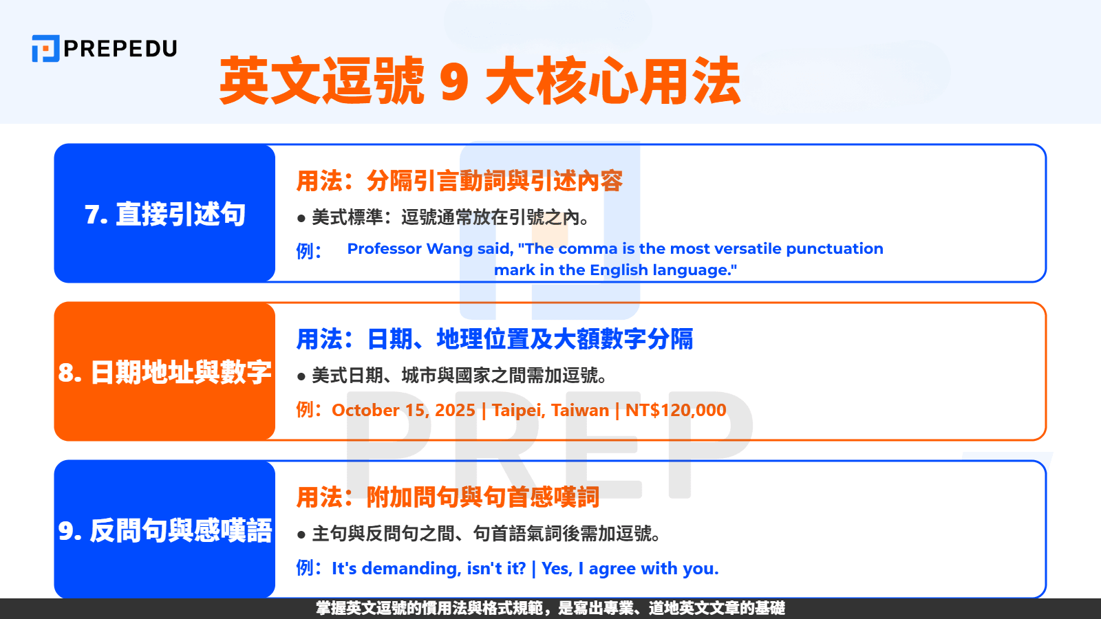 逗號英文的格式