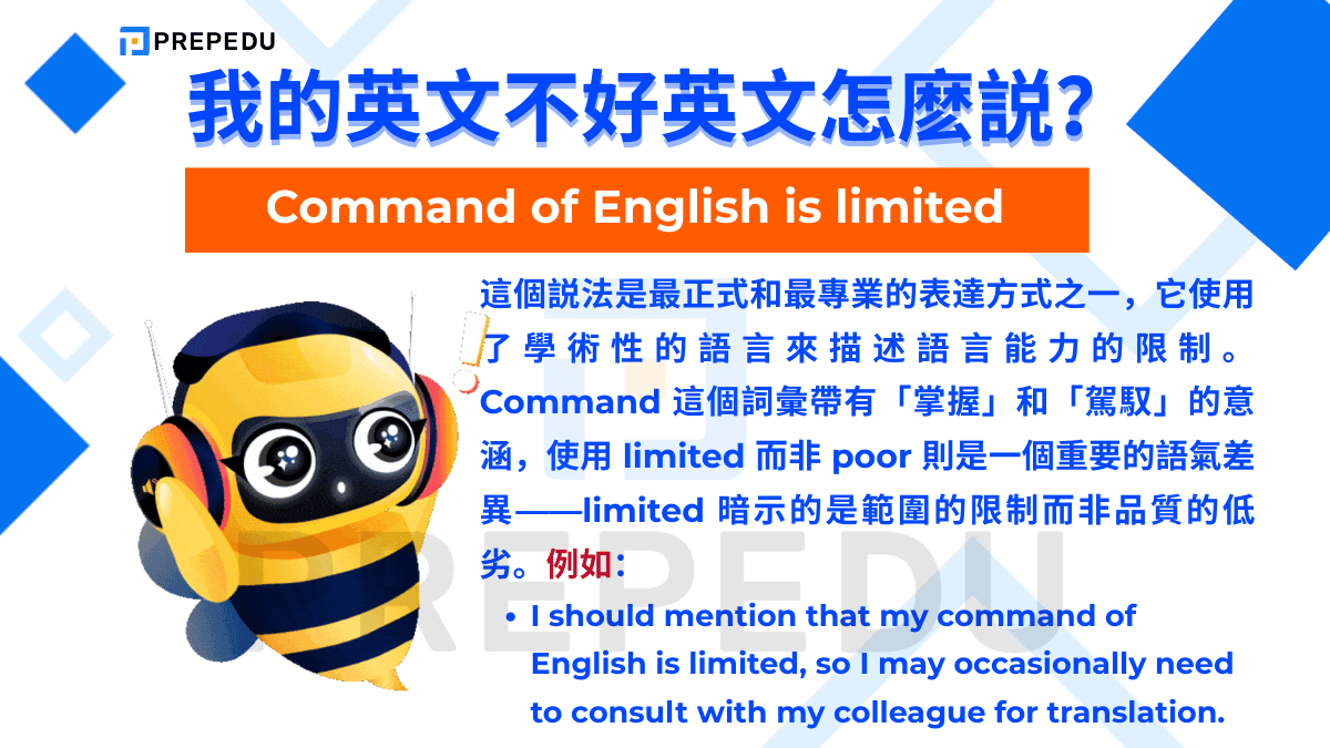 我的英文不好英文是 My command of English is limited。