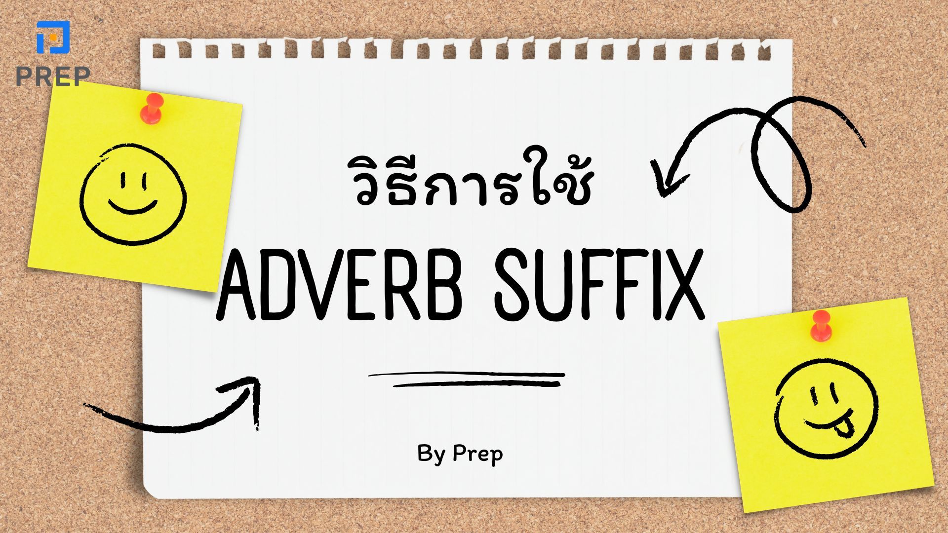 Adverb suffix ในภาษาอังกฤษที่พบบ่อยที่สุด