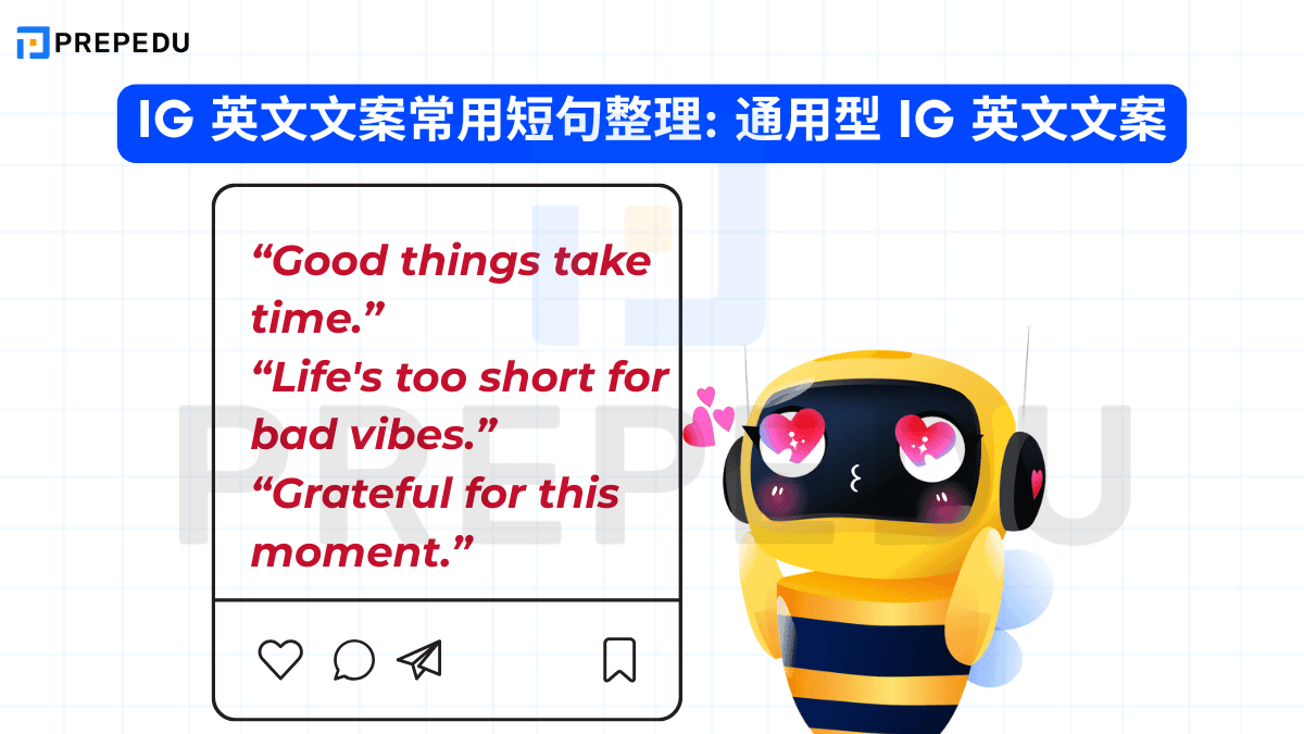 IG 英文文案常用短句整理: 通用型 IG 英文文案