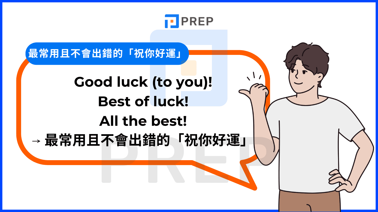 common-english-good-luck-wishes.png
