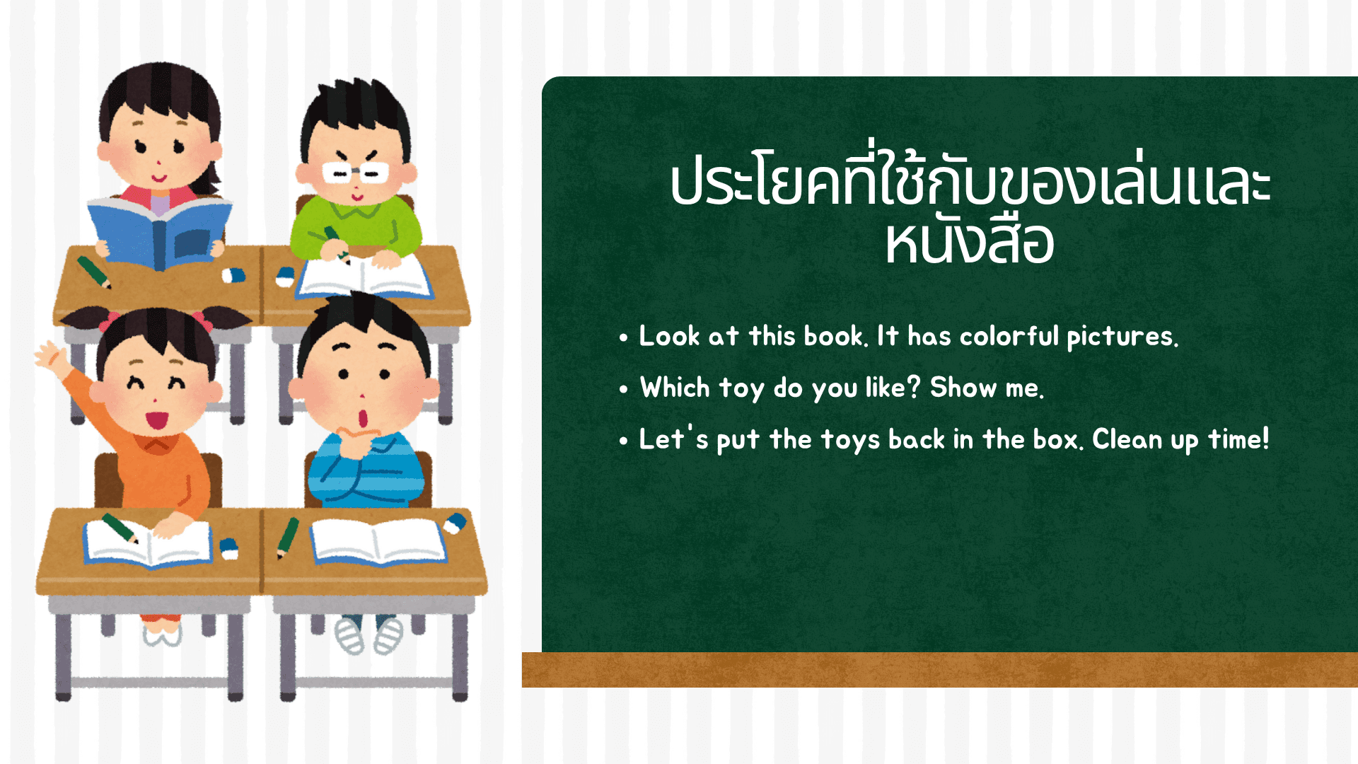 การสื่อสารภาษาอังกฤษกับเด็ก เทคนิคพูดง่าย เข้าใจไว ใช้ได้จริง