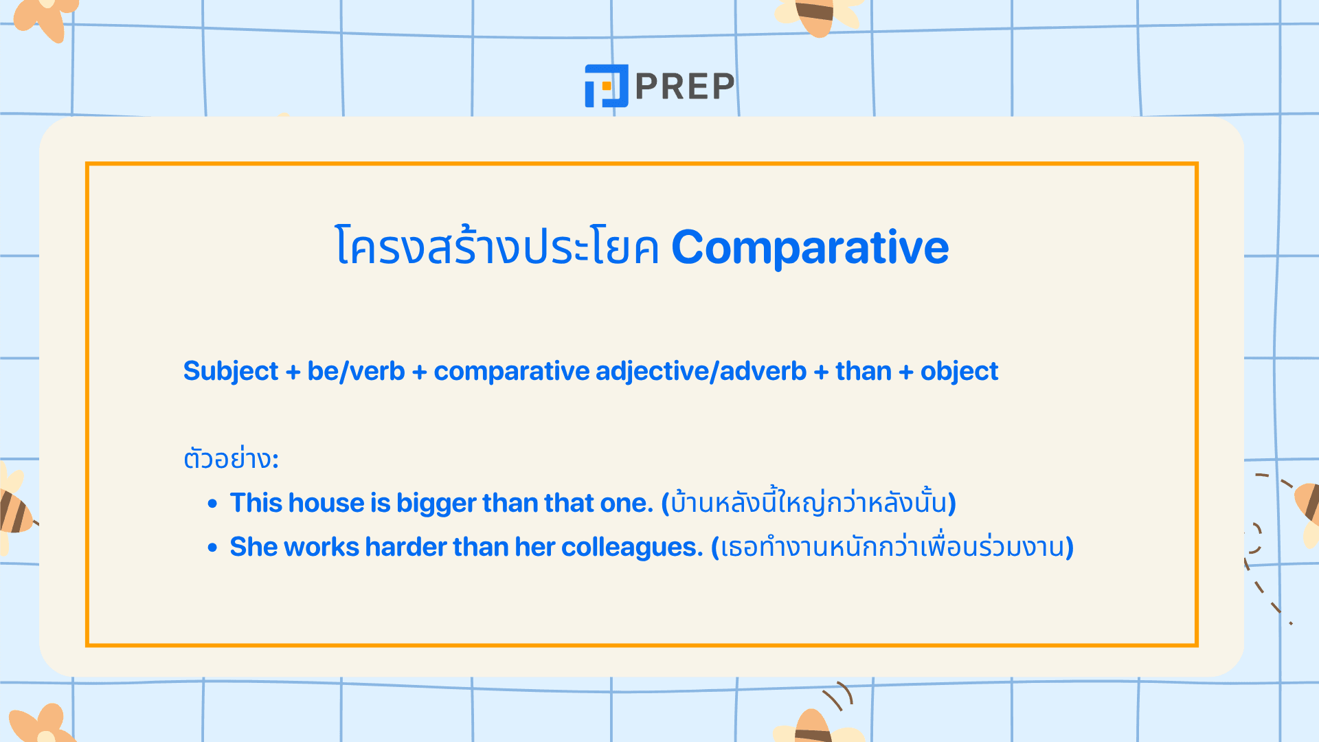 เปรียบเทียบ ภาษาอังกฤษ วิธีใช้ Comparative พร้อมตัวอย่าง