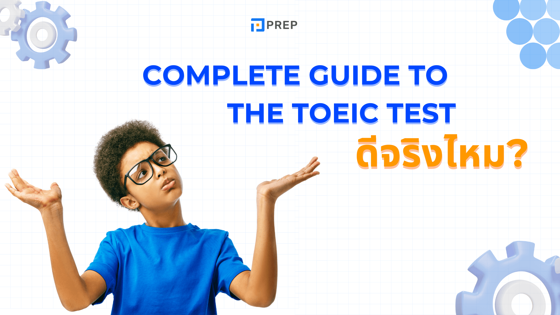 Complete Guide to the TOEIC Test หนังสือคู่มือสอบ TOEIC ครบทุกพาร์ต!