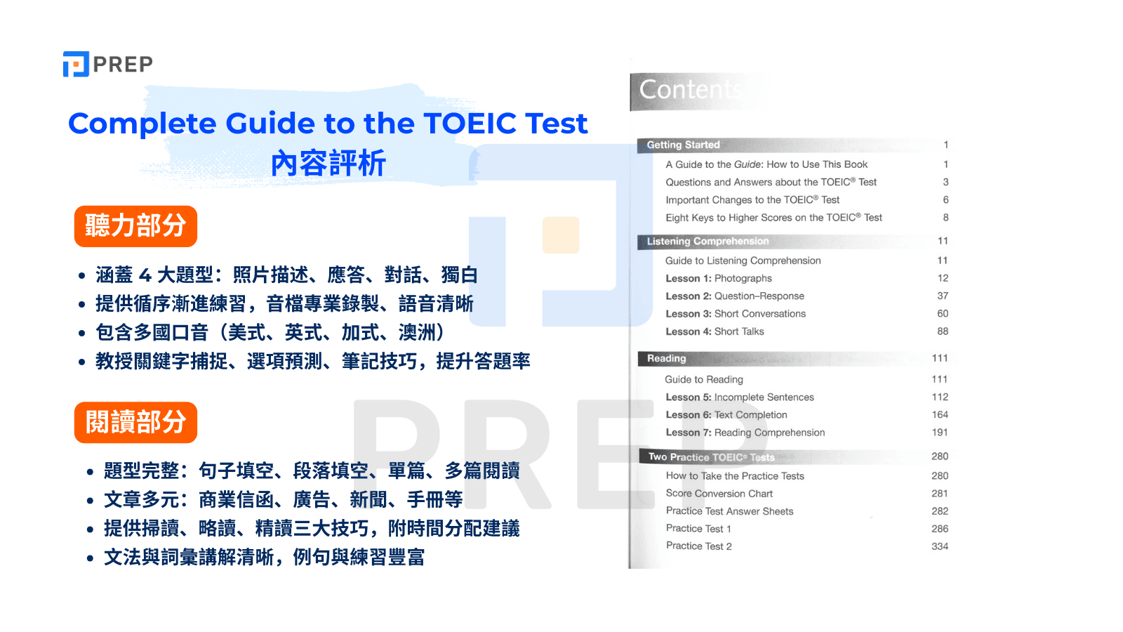 Complete Guide to the TOEIC Test內容評析
