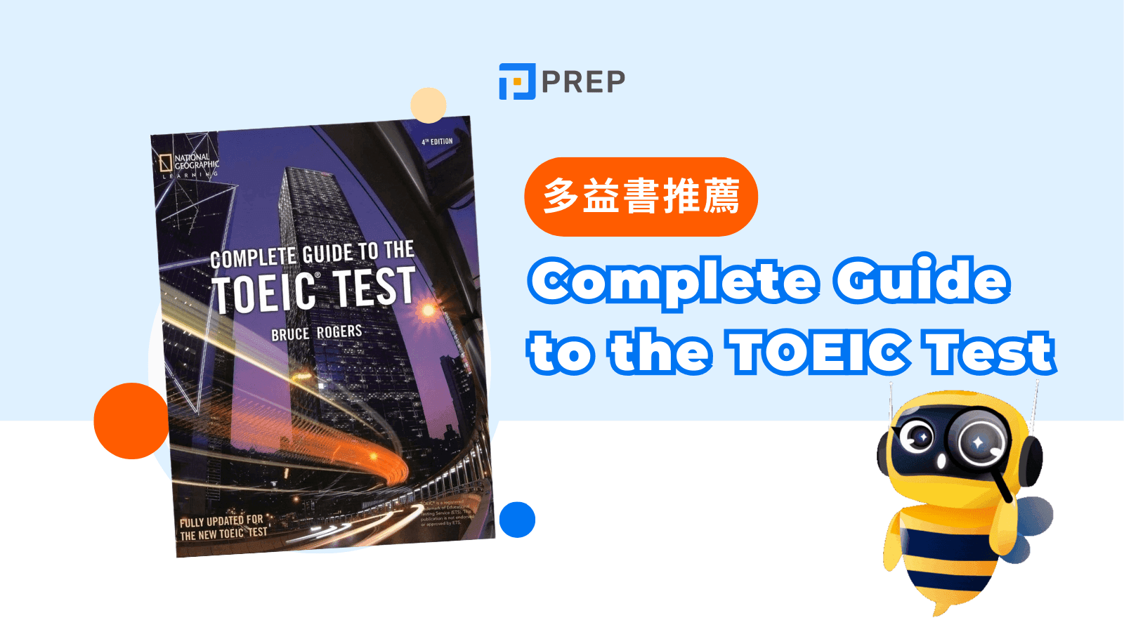 Complete Guide to TOEIC Test多益攻略