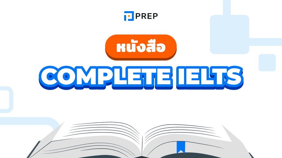 รีวิวหนังสือ Complete IELTS - คู่มือเตรียมสอบ IELTS ที่ครบถ้วน