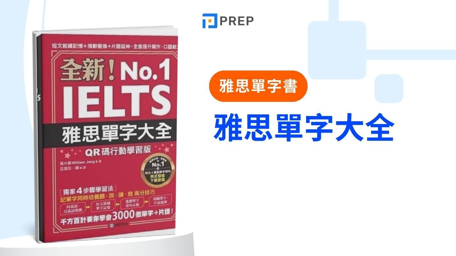 雅思單字大全