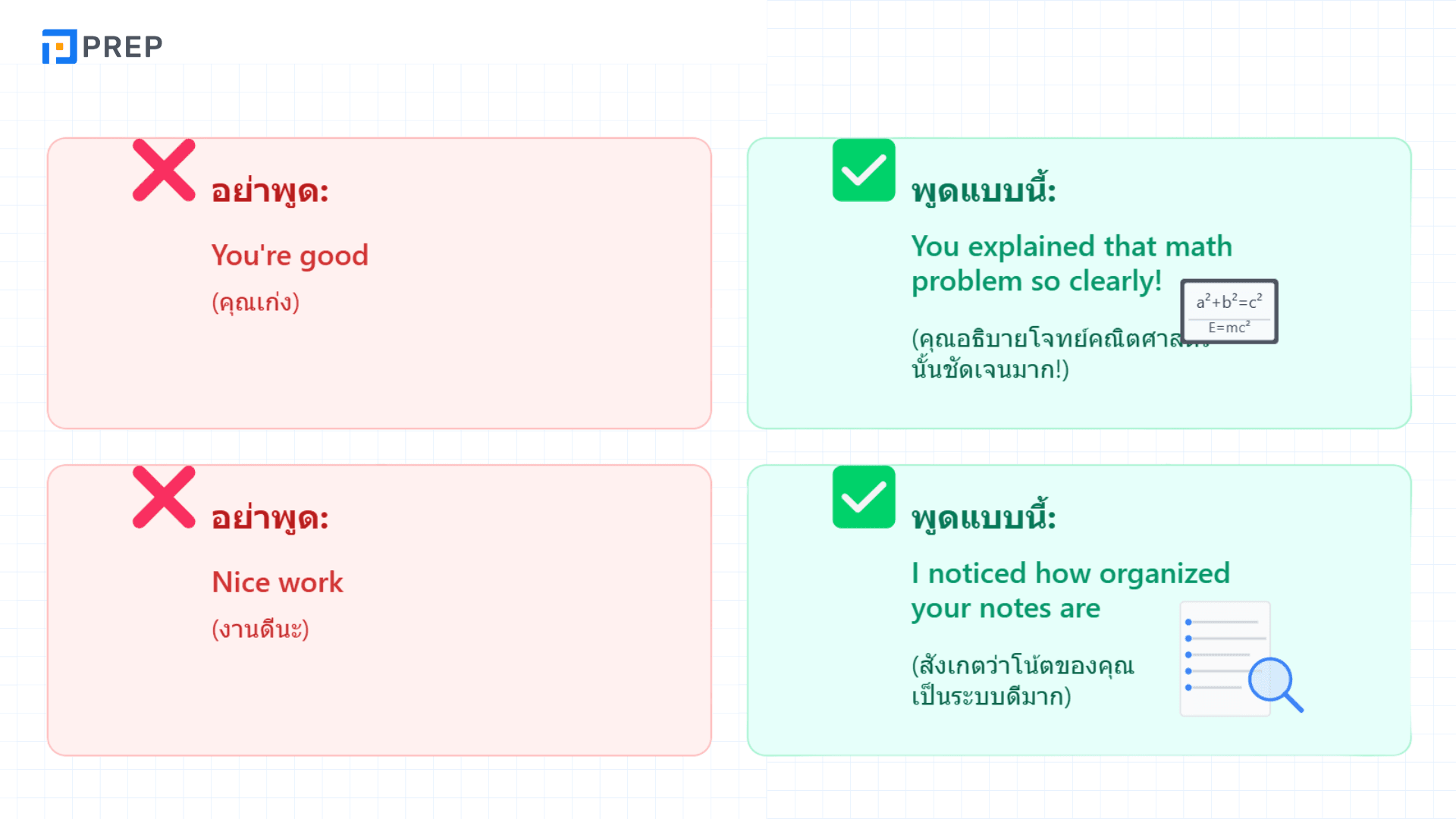 คำชม ภาษาอังกฤษ พูดยังไงให้ดูดีและเป็นธรรมชาติ